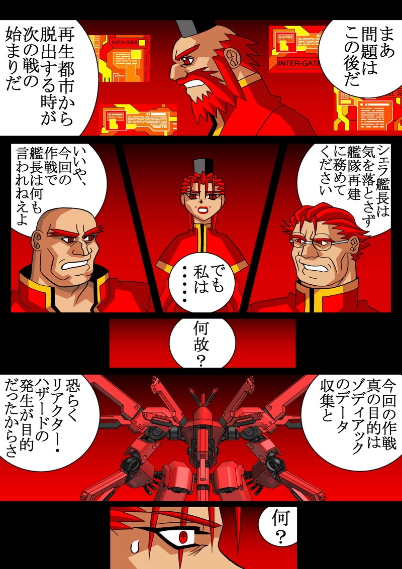 赤-ＳＥＫＩ-19話