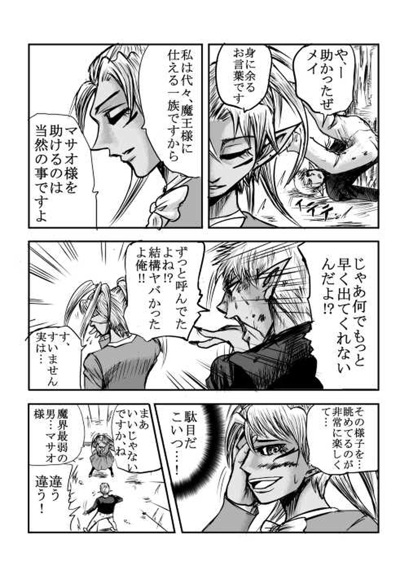 第一話　マサオ