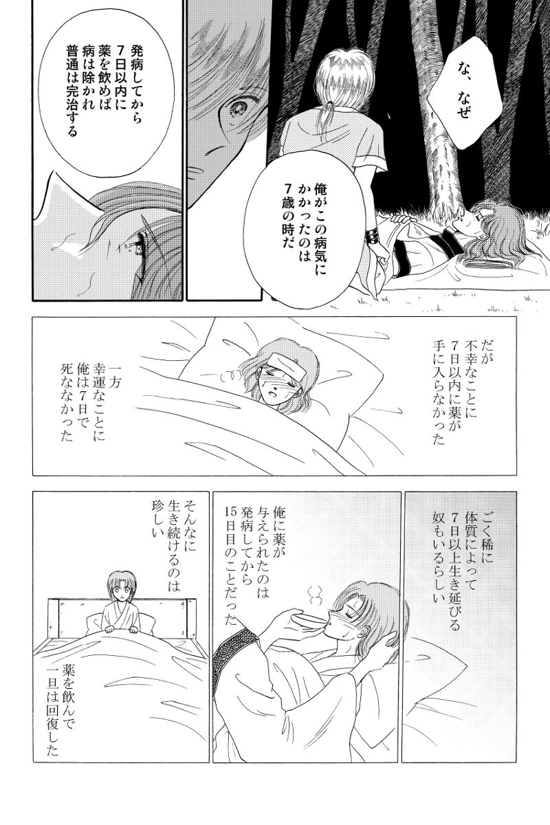 第２話「緋色の子守唄」