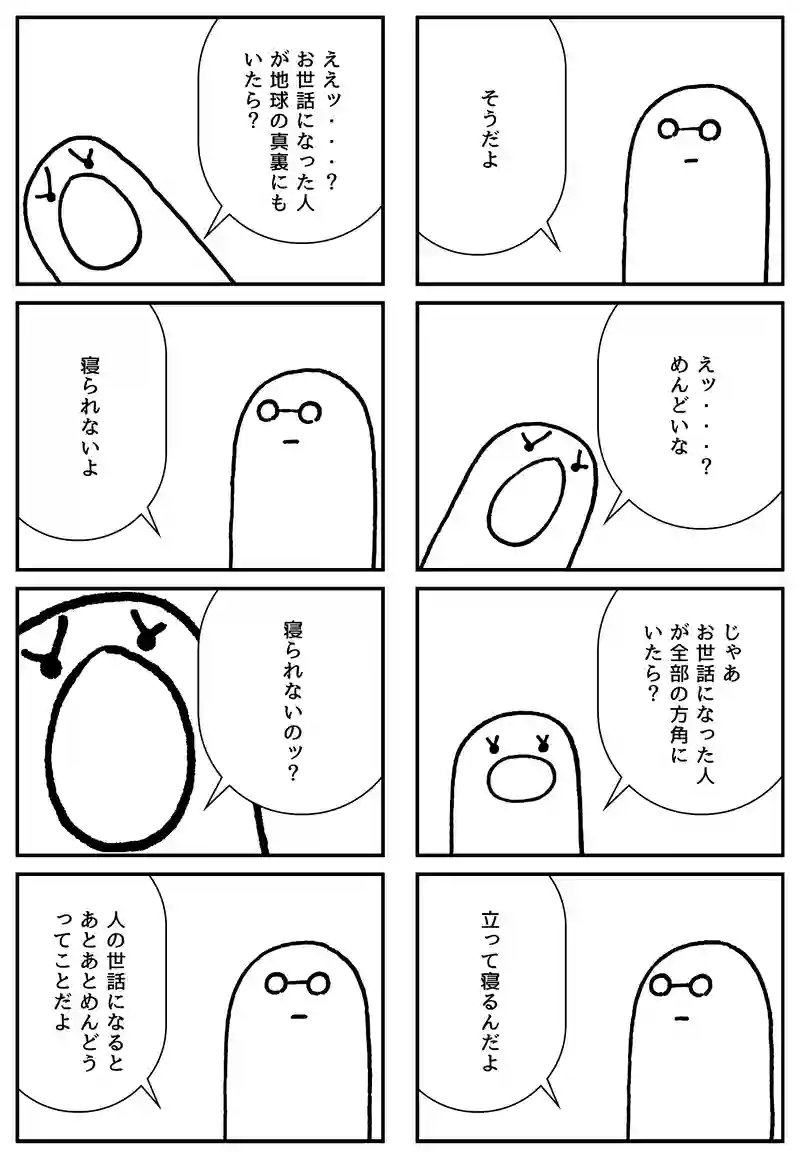 あの人には