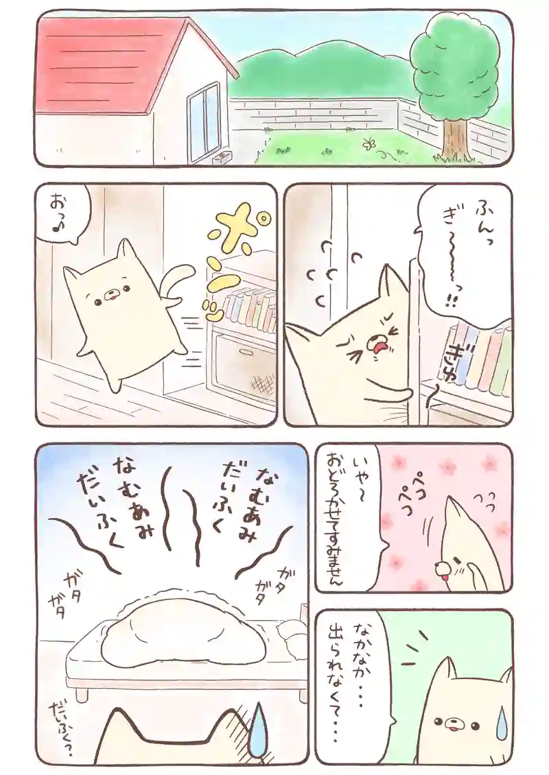 すきま猫とくまちゃん《1》