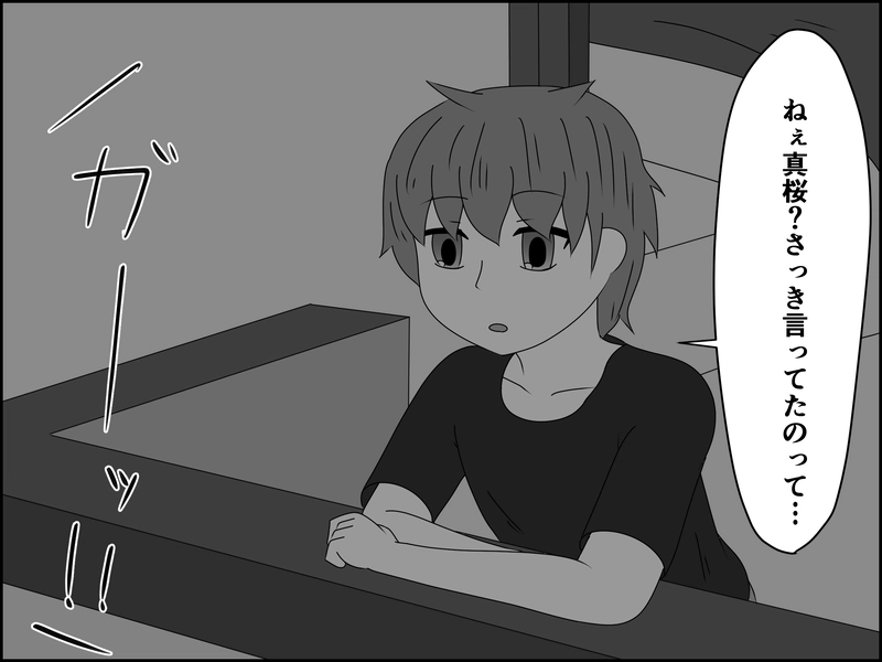 １４話：意図せず大胆に