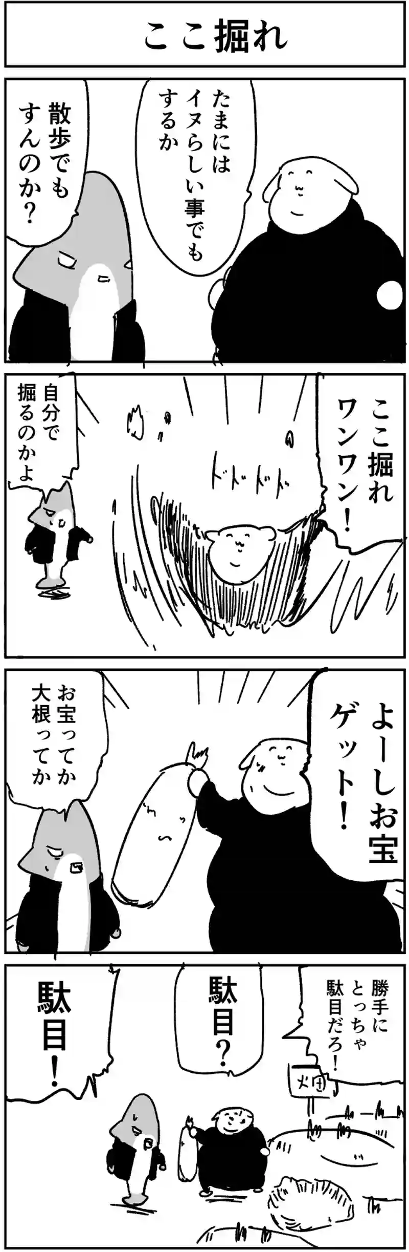 ここ掘れ