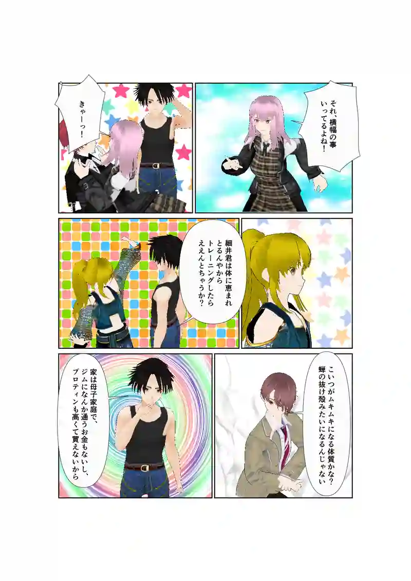 45:孤高のマッスル