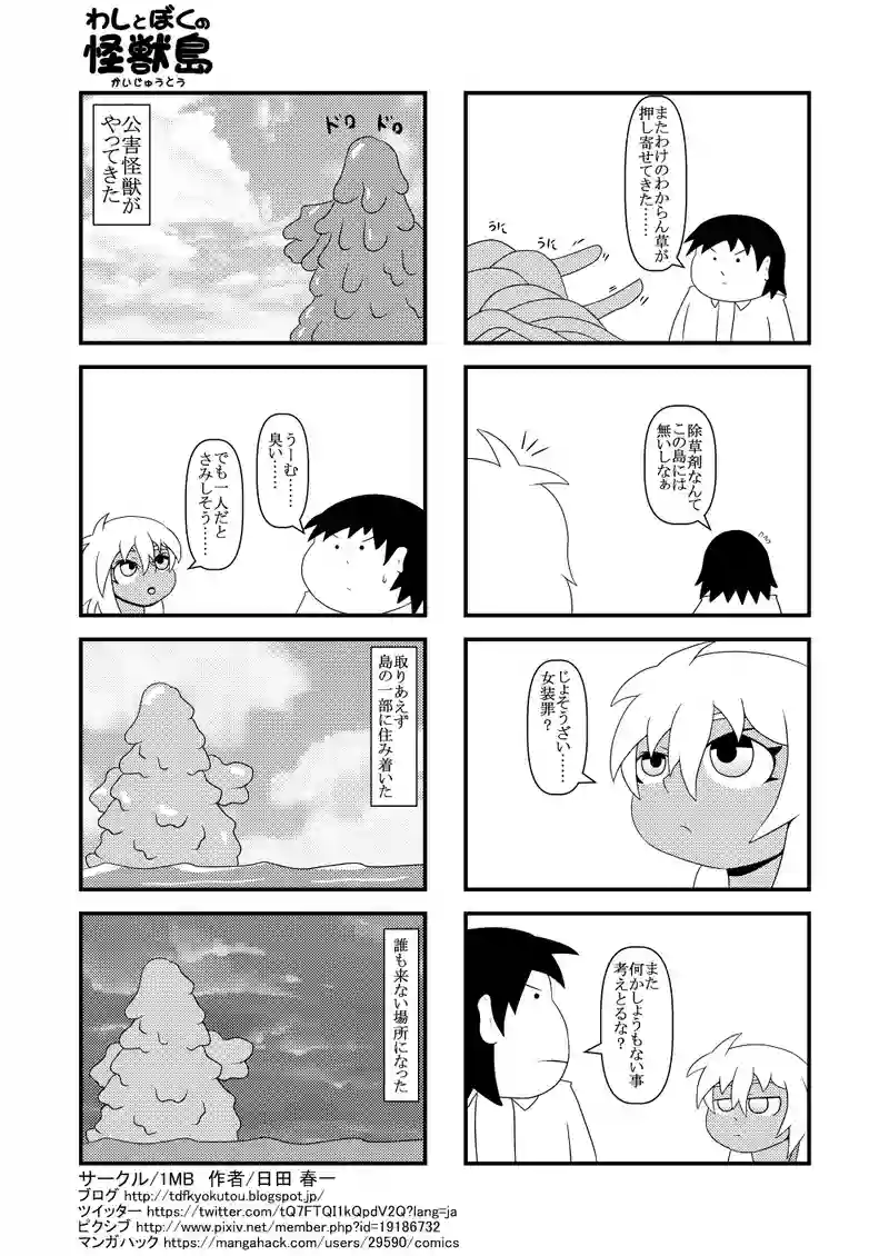 じょそうざい・独りぼっち