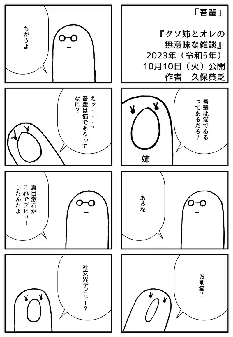 吾輩