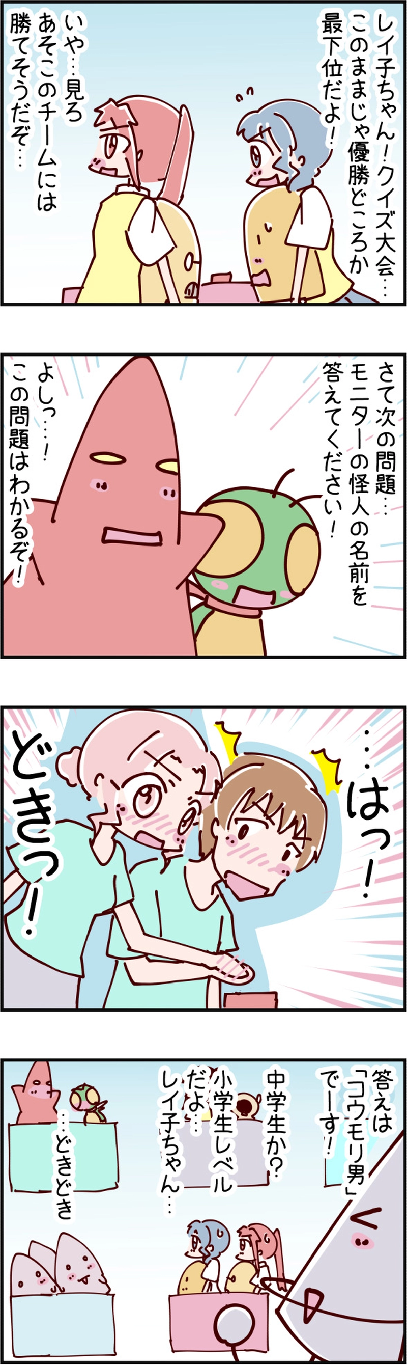 火星人と土星人　第1352話