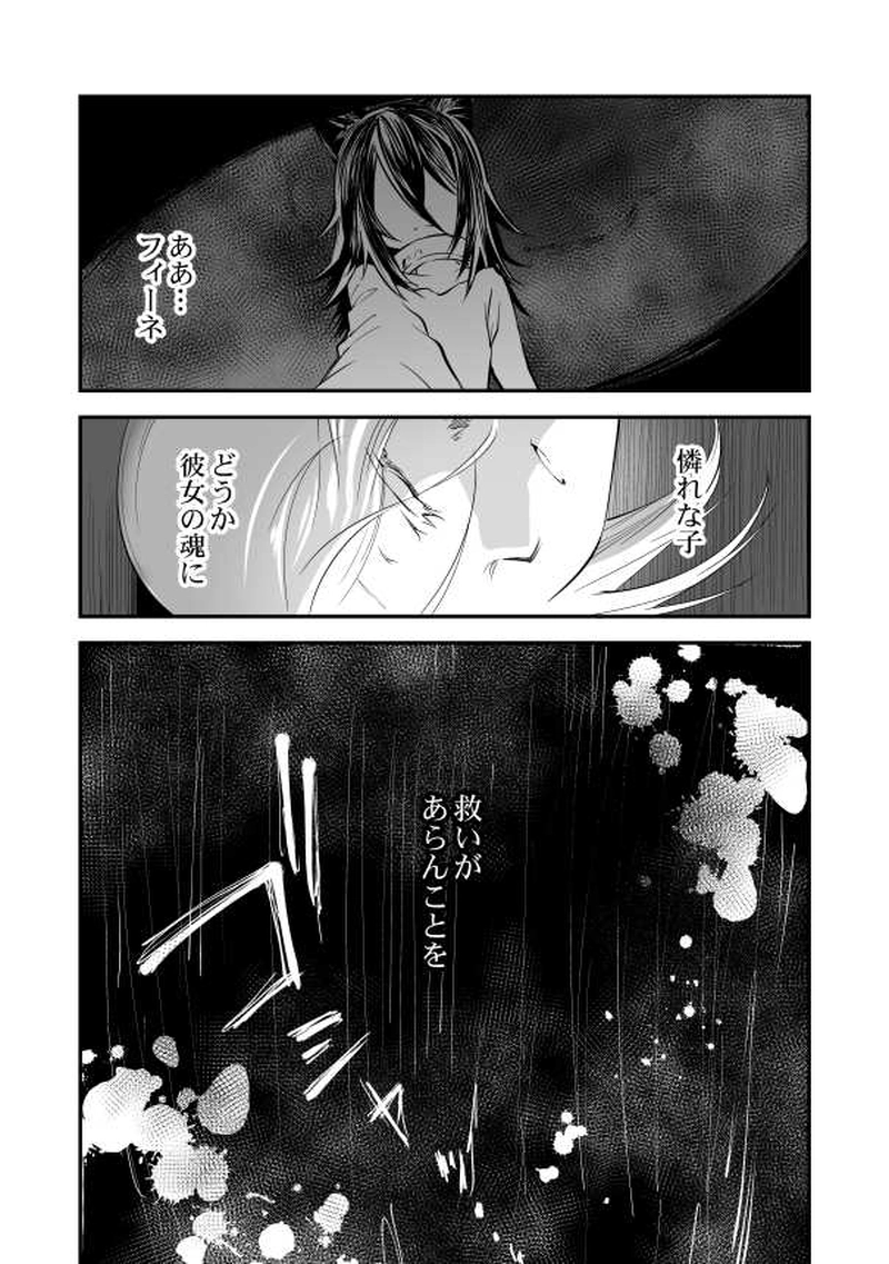 16話　永い夜の子供たちⅢ