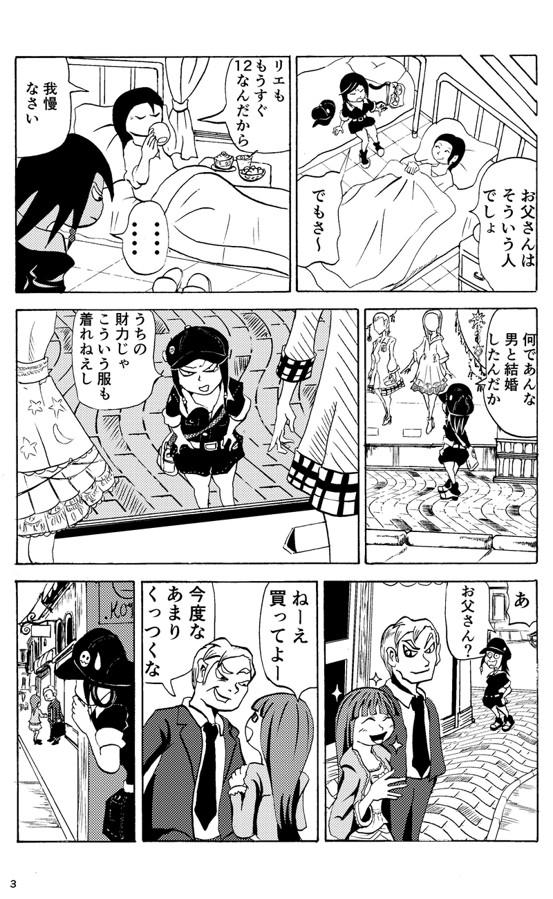 その2 チビクロちゃんリエちゃん