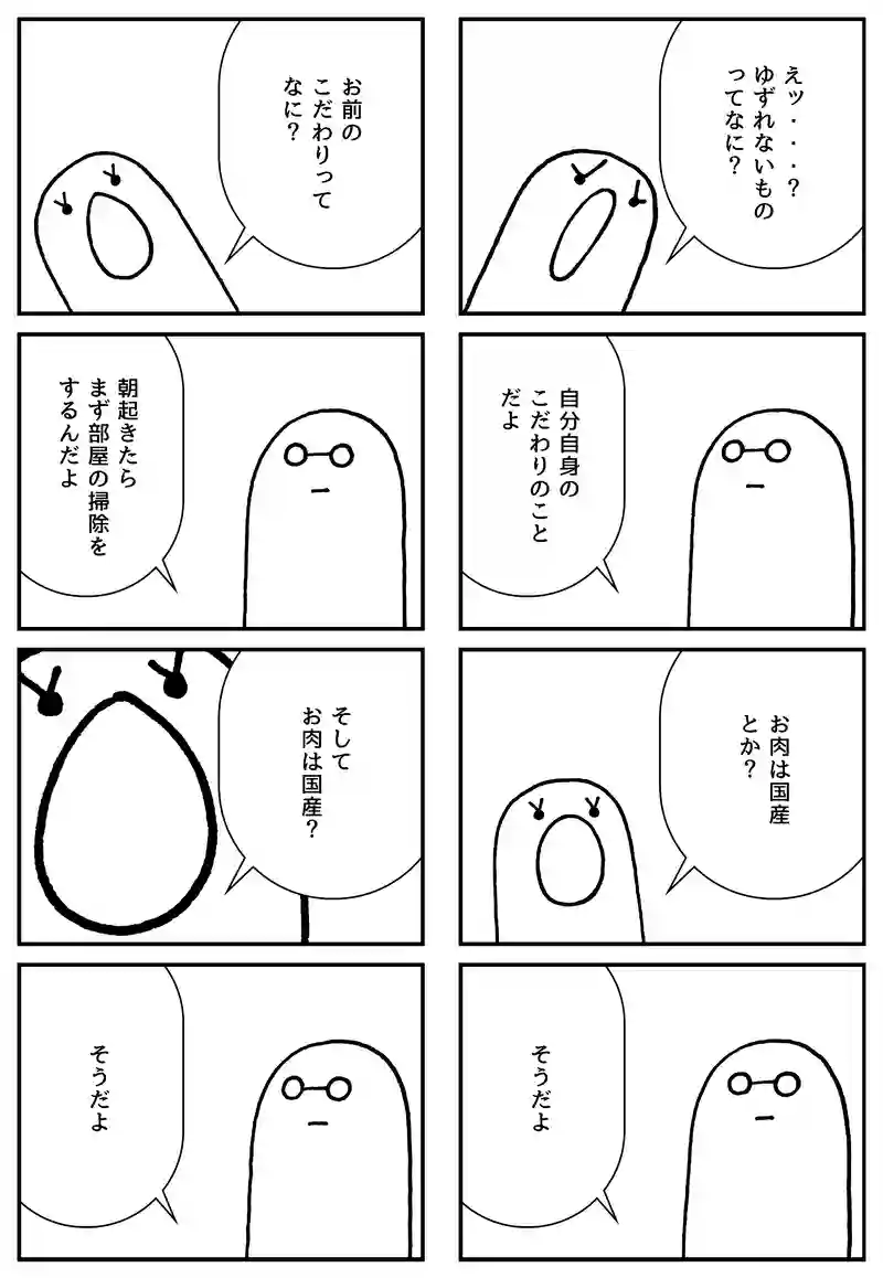 ゆずれないもの