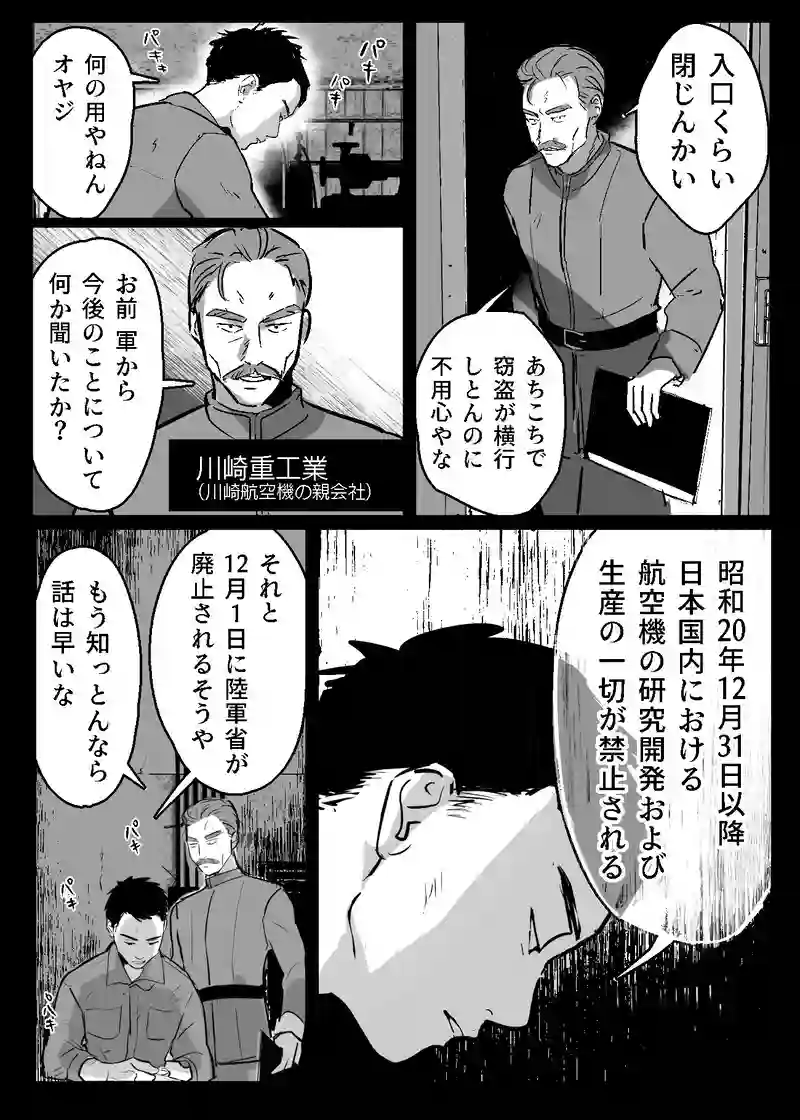 ＜第二話＞銀翼の墓標