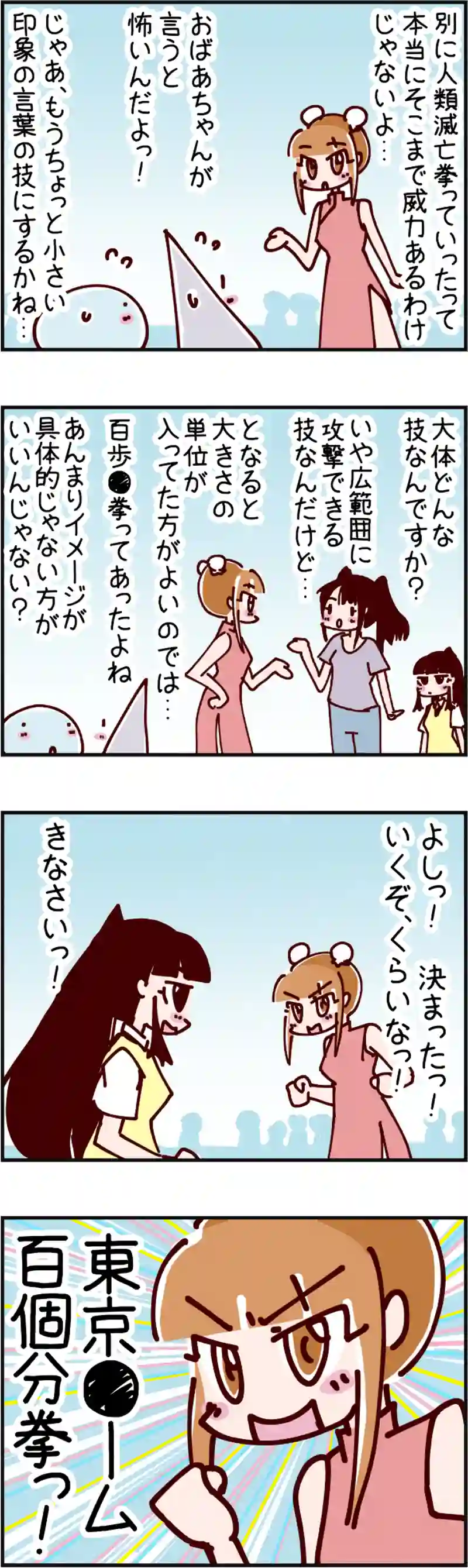 火星人と土星人　第2423話