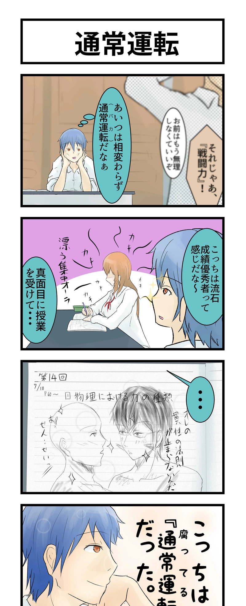 オレの彼女は腐ってる３