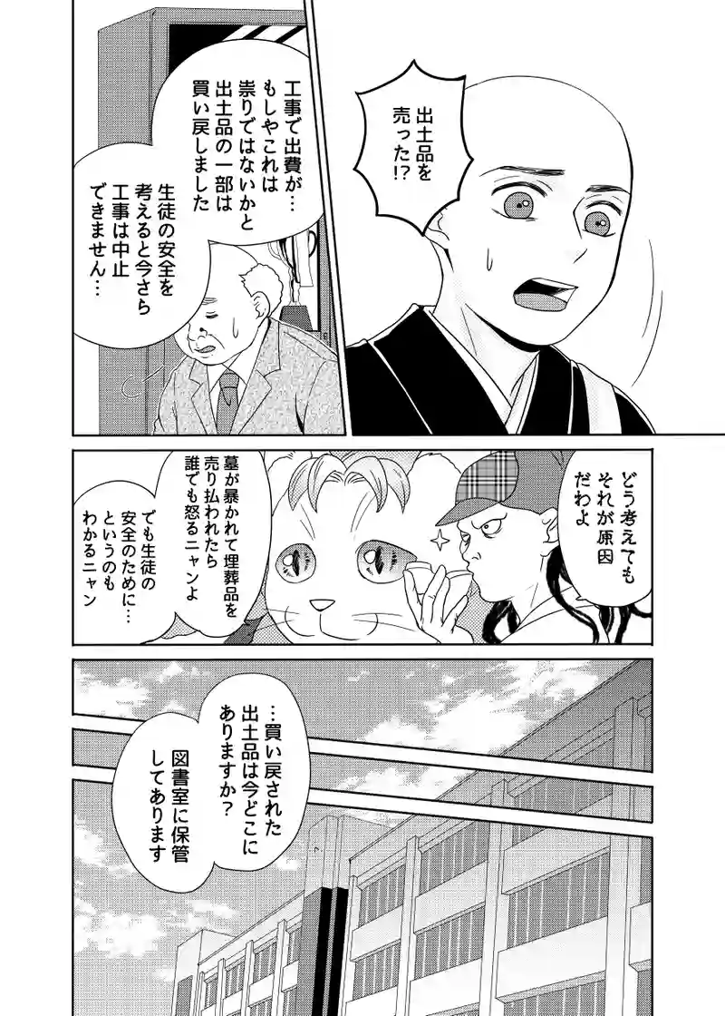 南無ずっきゅん：6話