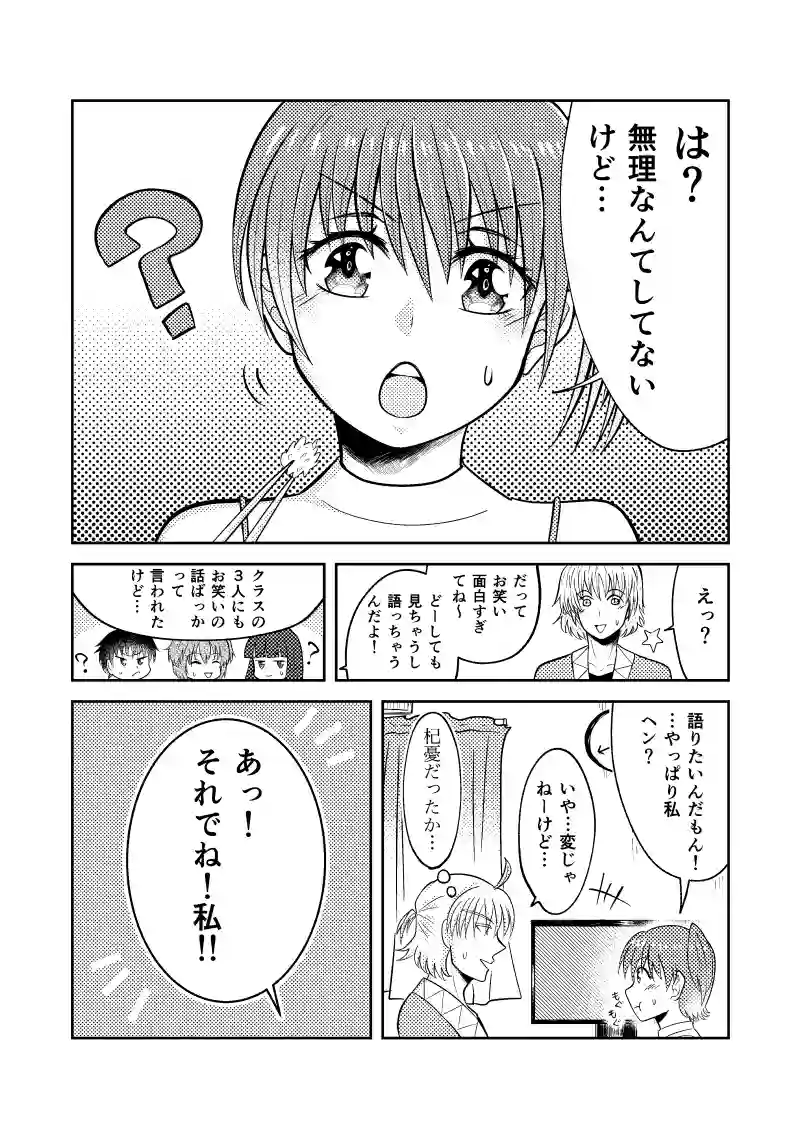 第6話　やりたい！