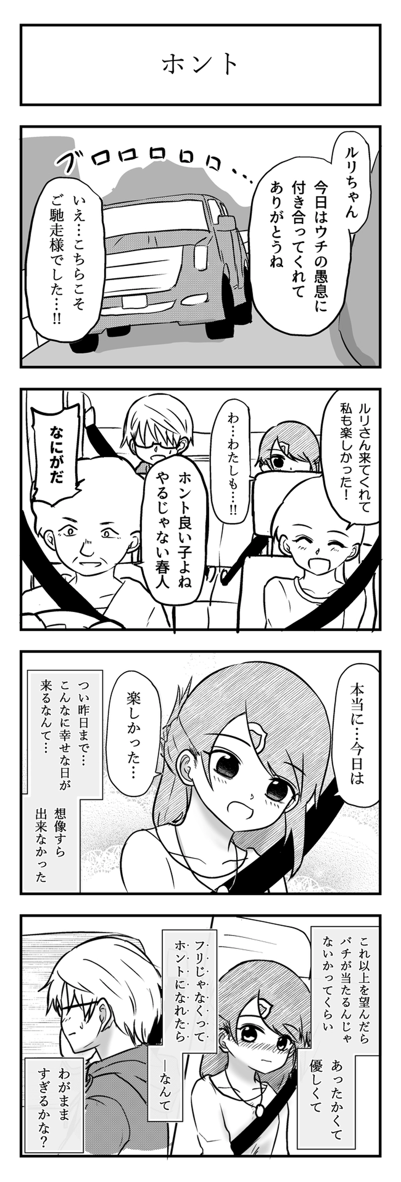 第27話　ホントに