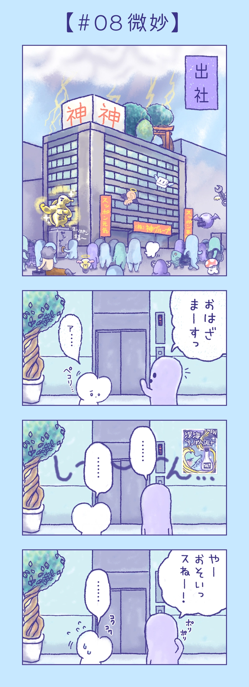 かみがみん　8話〜14話