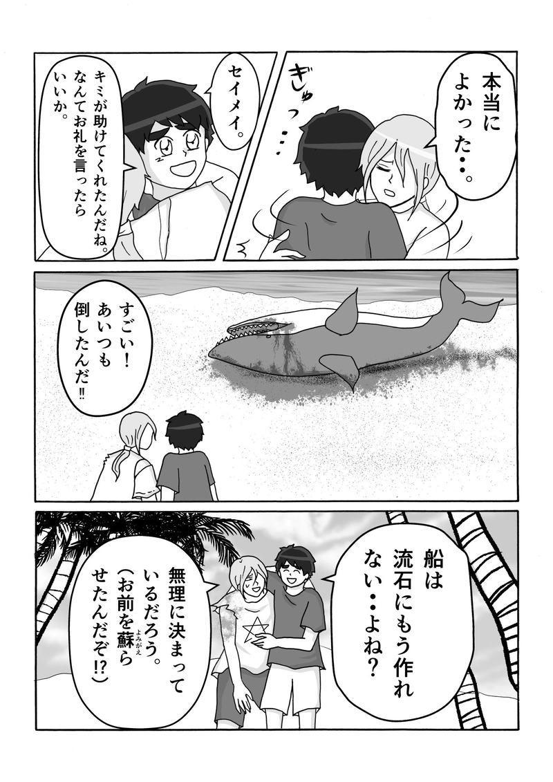 第7話　陰陽師VSビッグシャーク