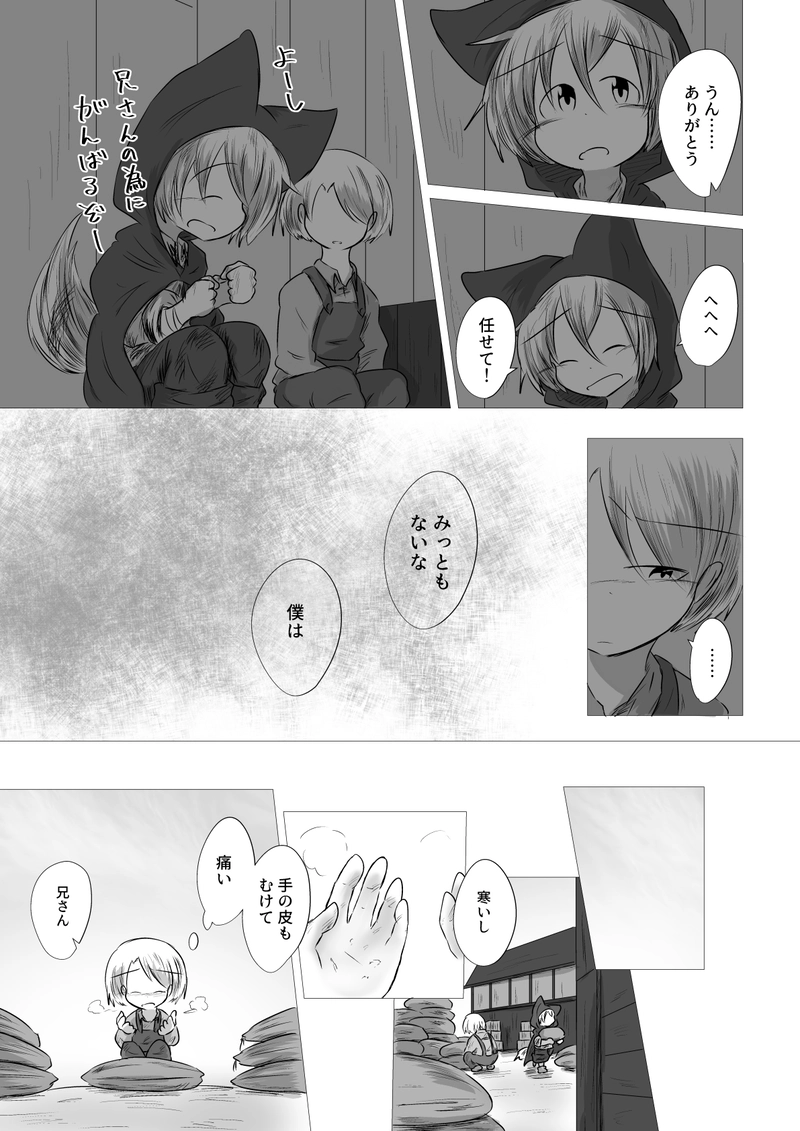 _14 こんなことさえままならない僕達は