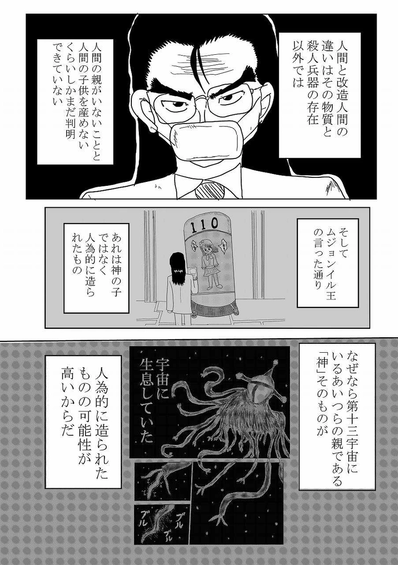 第12話「X機関」