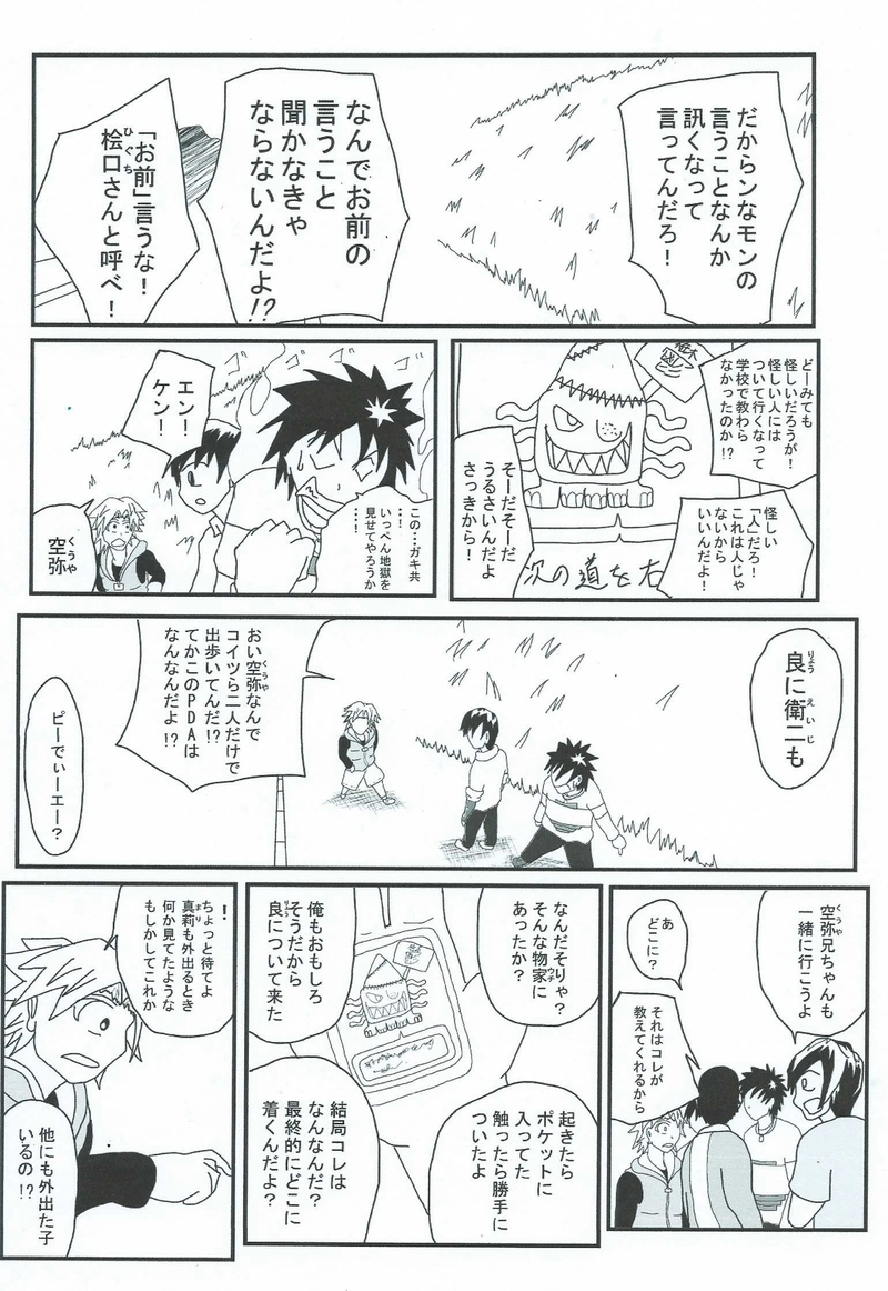 第１６話　男を見せるとき