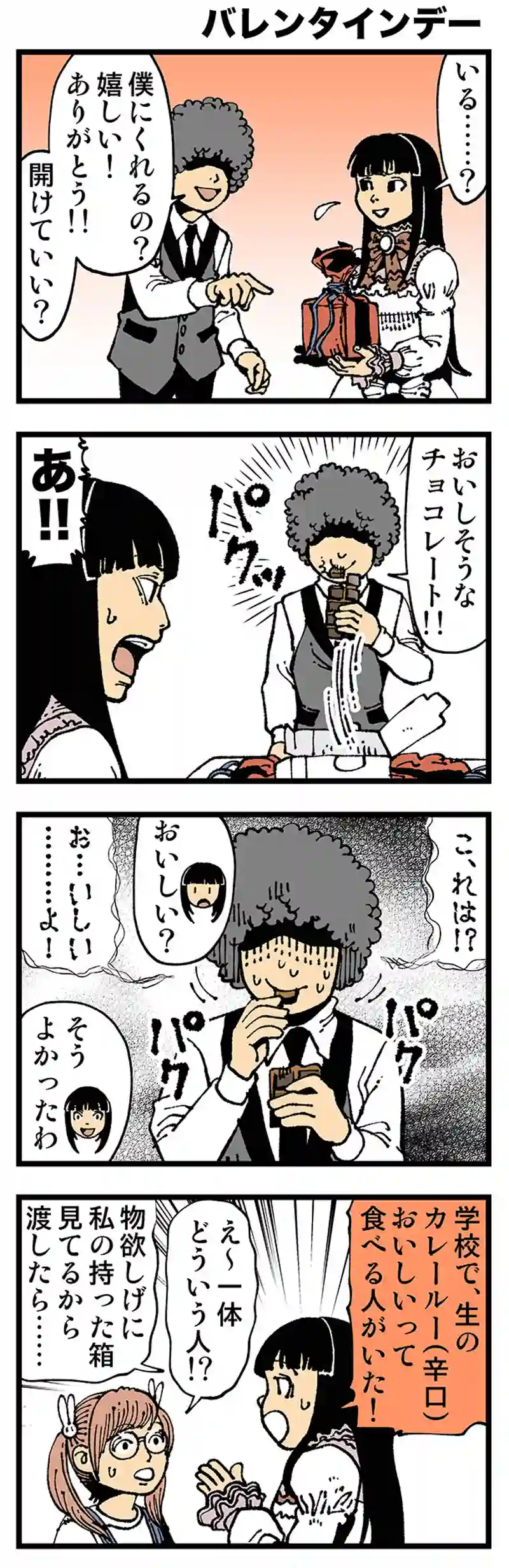 【微妙】バレンタインデー