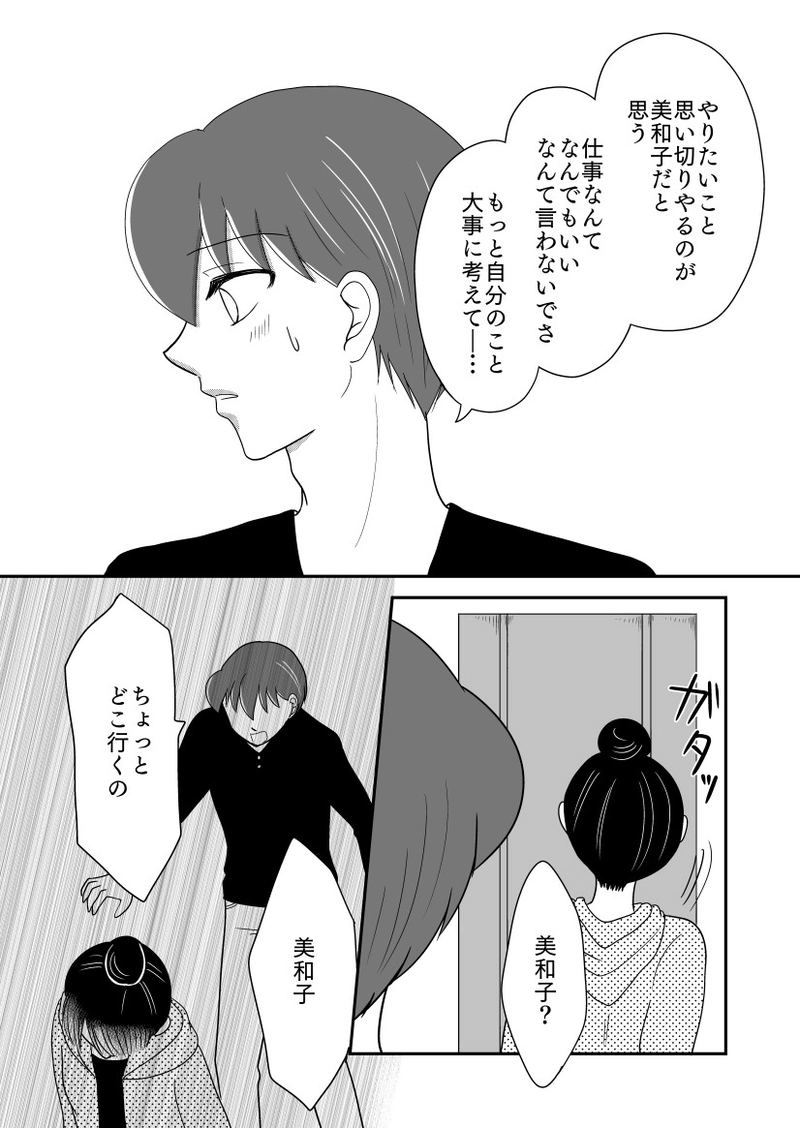 とある二人の分岐点（6）