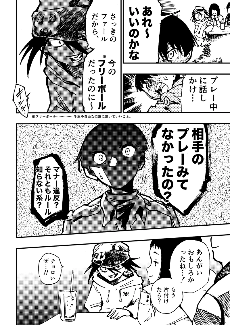 ep8「勝つべき勝負」①