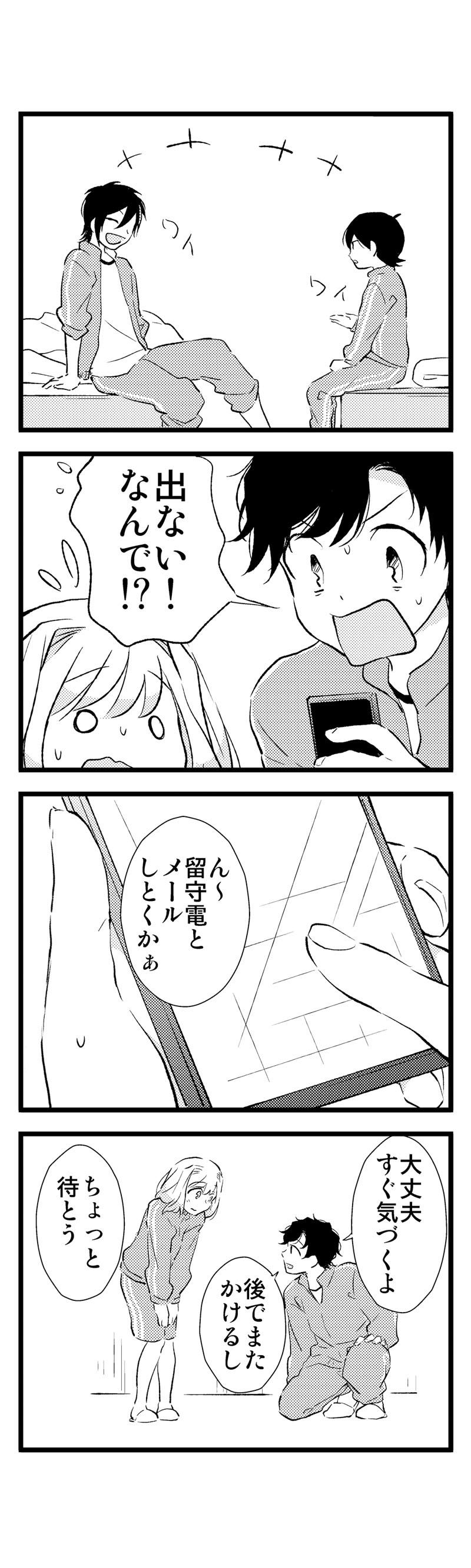 ２１話「冷たい手」
