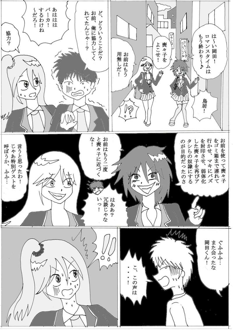 第８話「喪々子と不快な仲間たち」の巻⑧