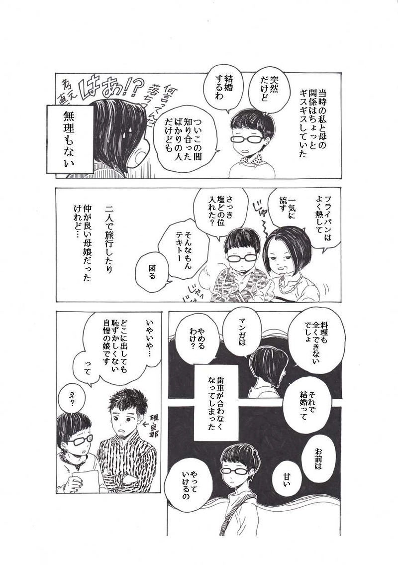 『さよならの儀式』蝦原直登