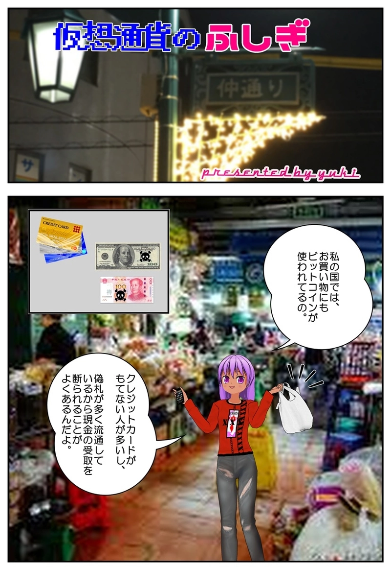 まんが　仮想通貨のふしぎ　第9話