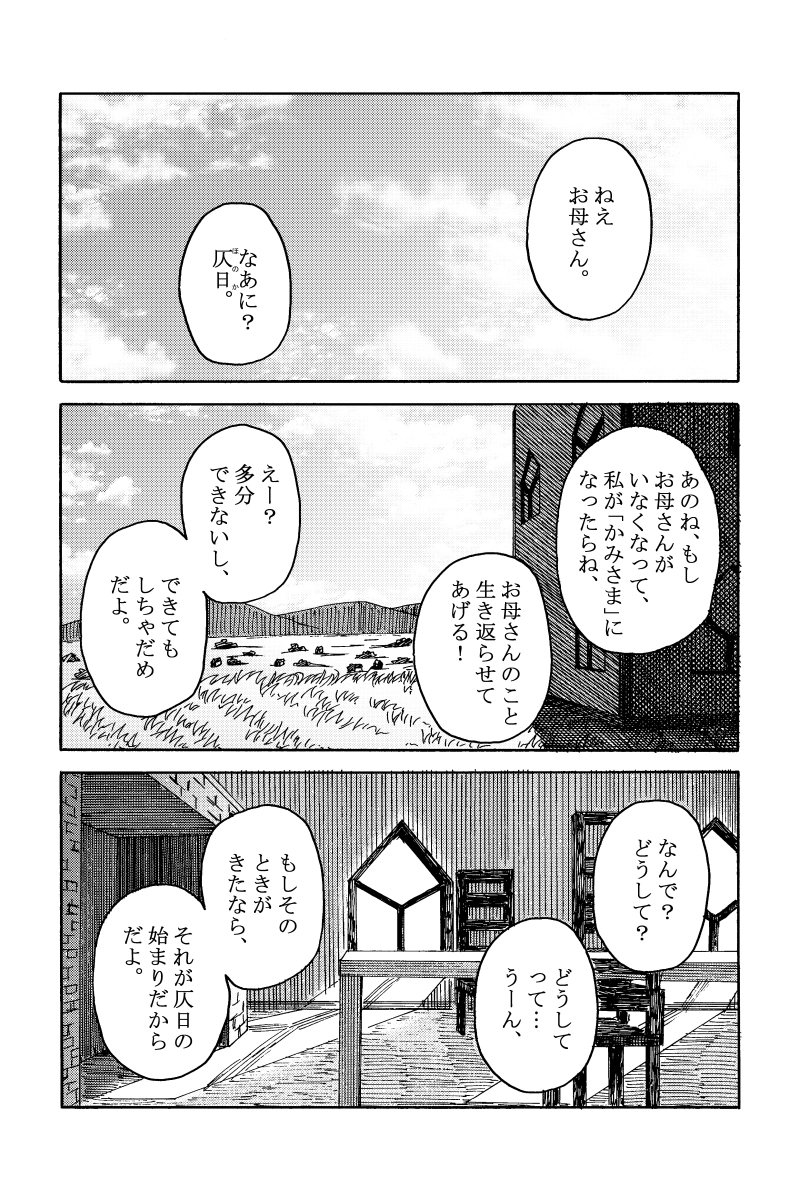 序 小さなかみさま 前編①