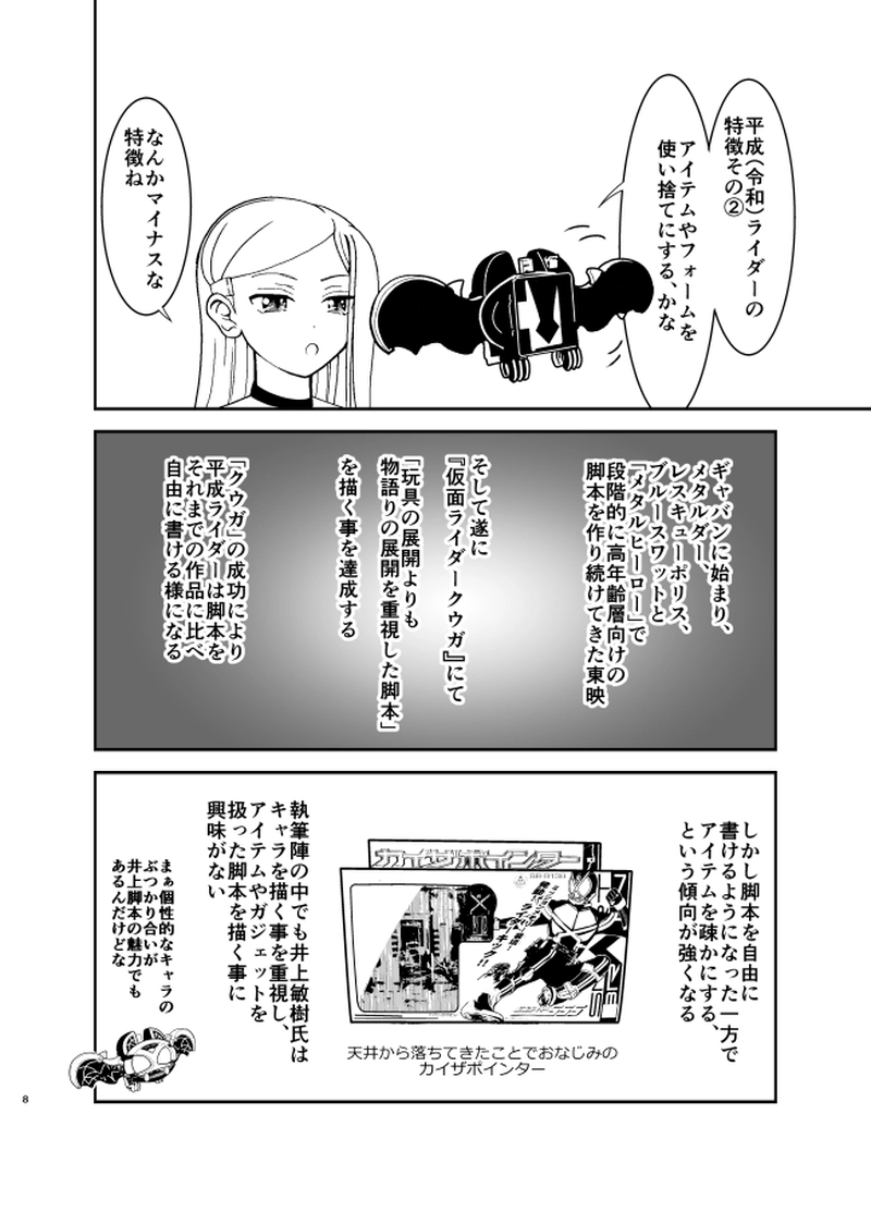 第15話　４フォーム変身　DX仮面ライダーキバ