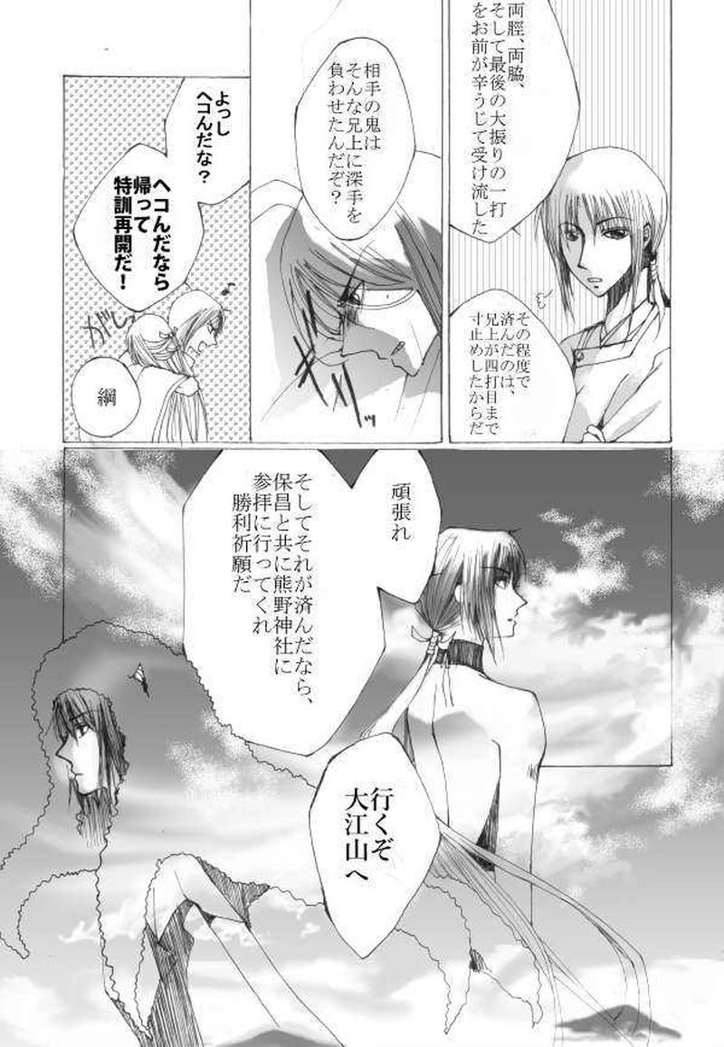 玉の緒・大江山編 ３話目