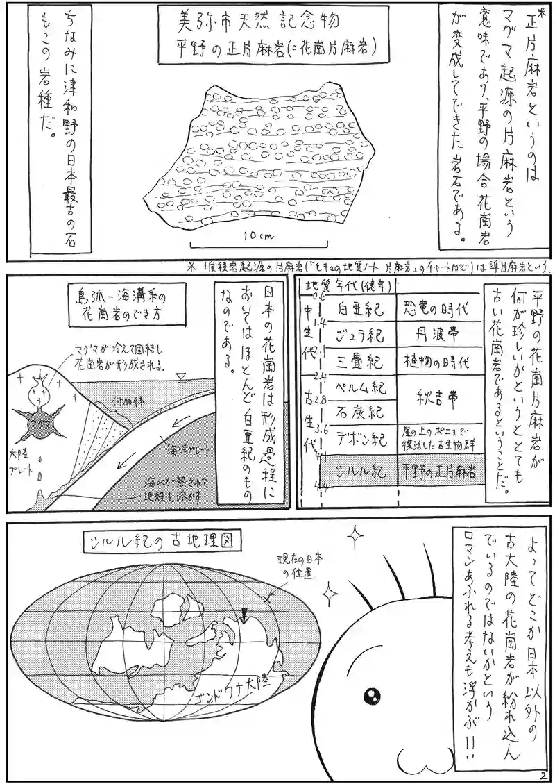 Mine秋吉台ジオパーク4【長門構造帯　前編】