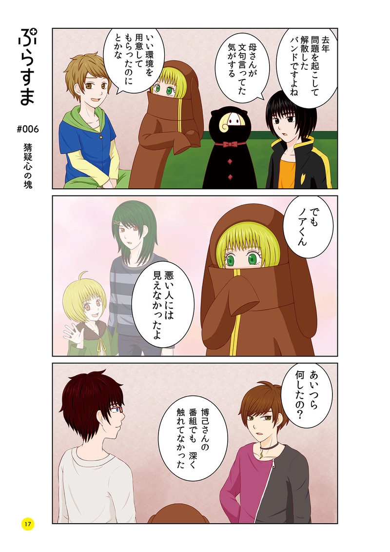 #006 猜疑心の塊