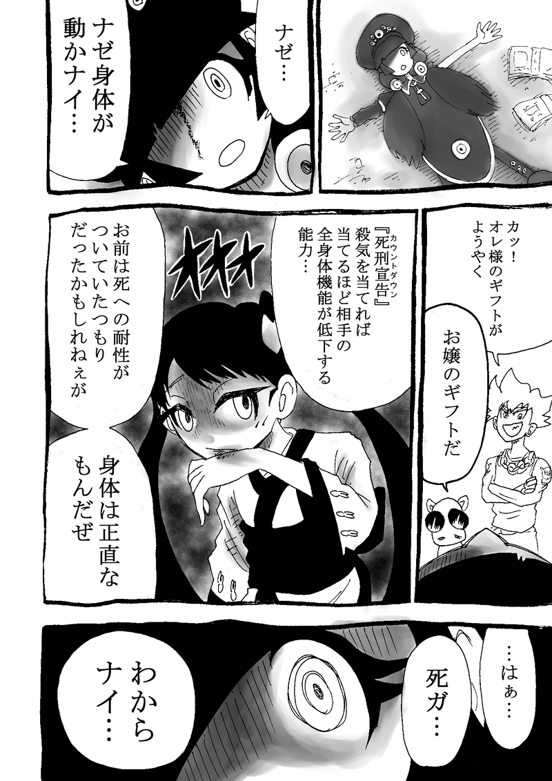 第11話『イキルイミ』