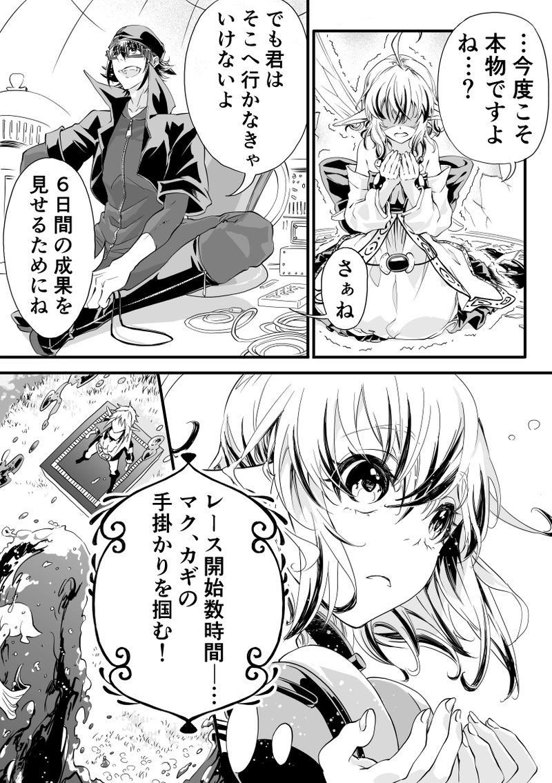 第31話　つばさ