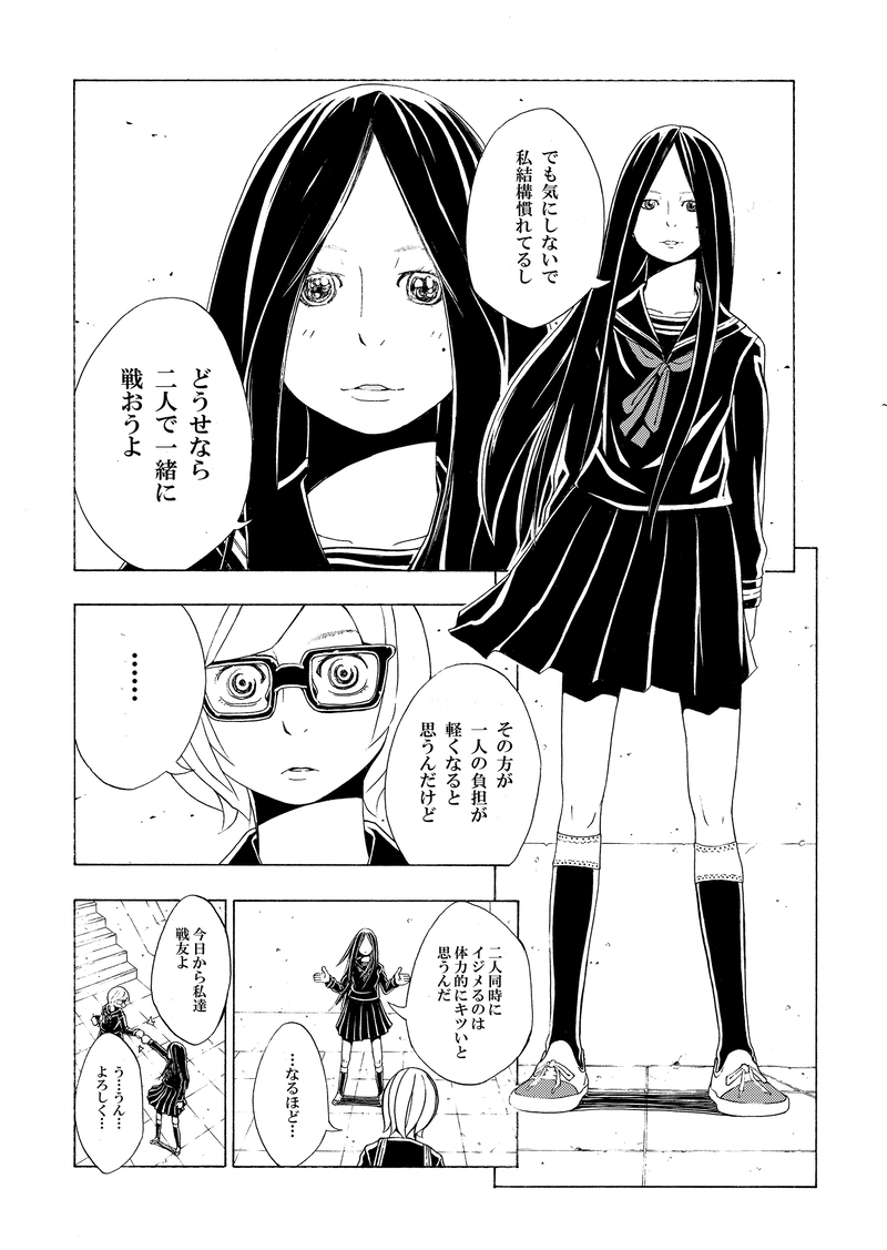 『school』収録　 イイセカイ