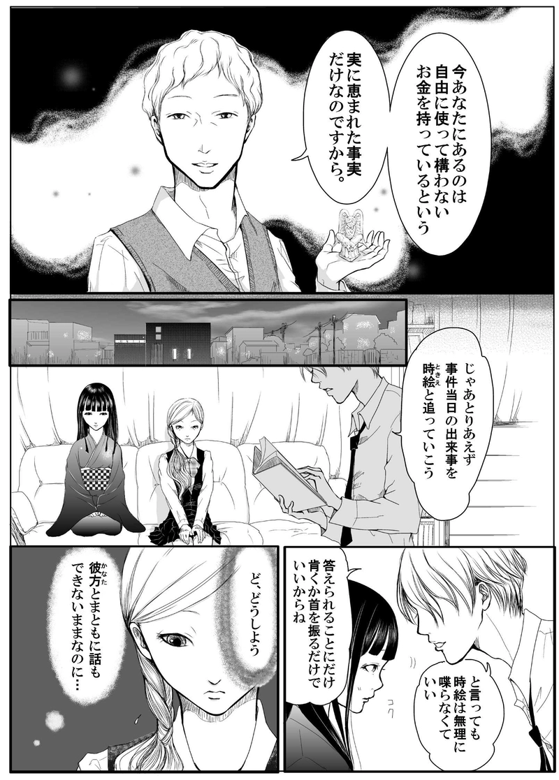 黄泉聲の歌～時絵の章.13