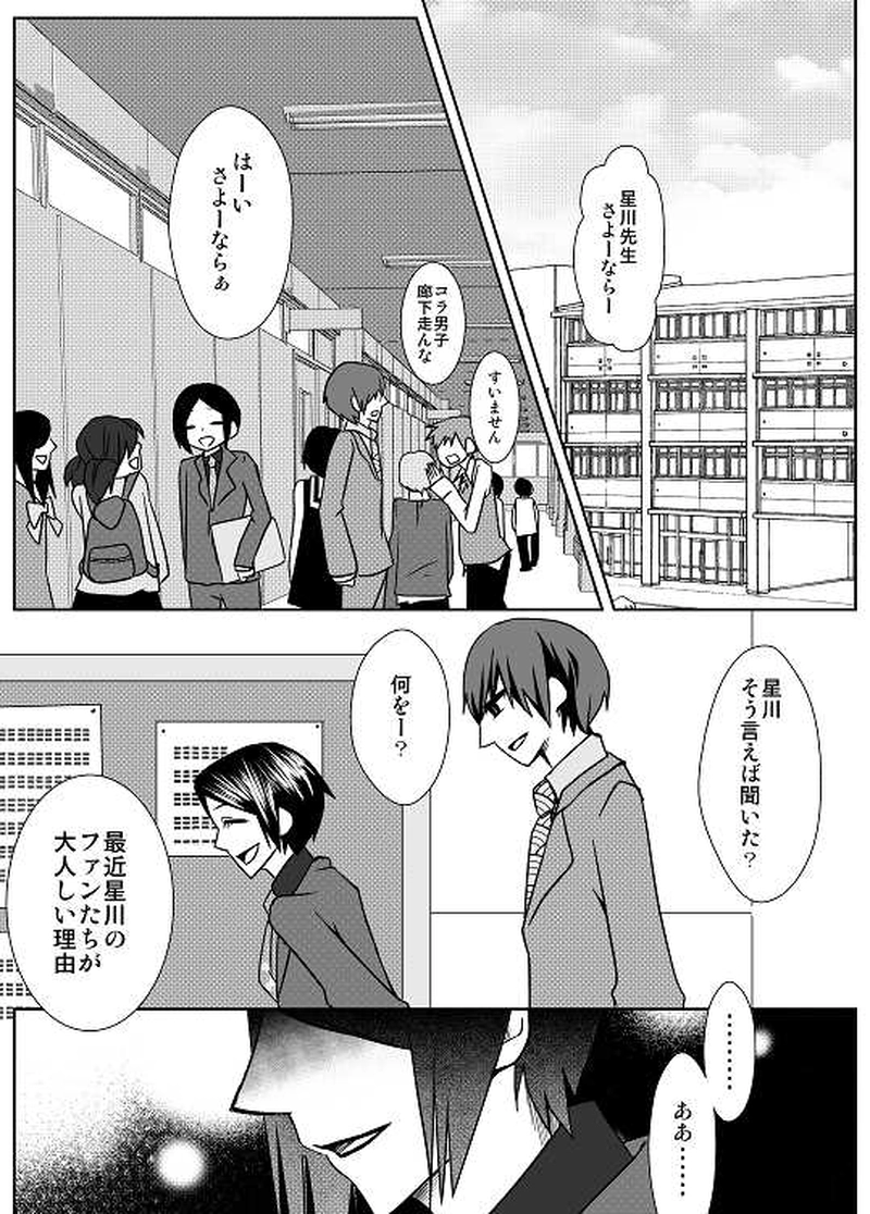 3話　対決！ミルキーウェイ