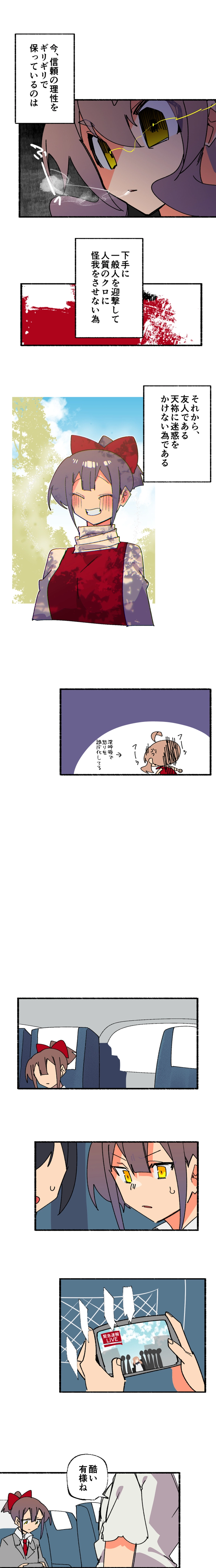 第２９話:不破信頼はクロコン者