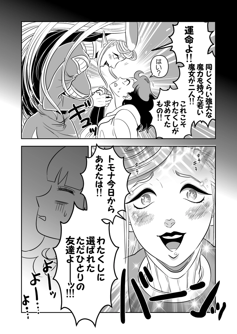 ヤサグレ魔女とグリザベッラと魔女の使い魔⑤