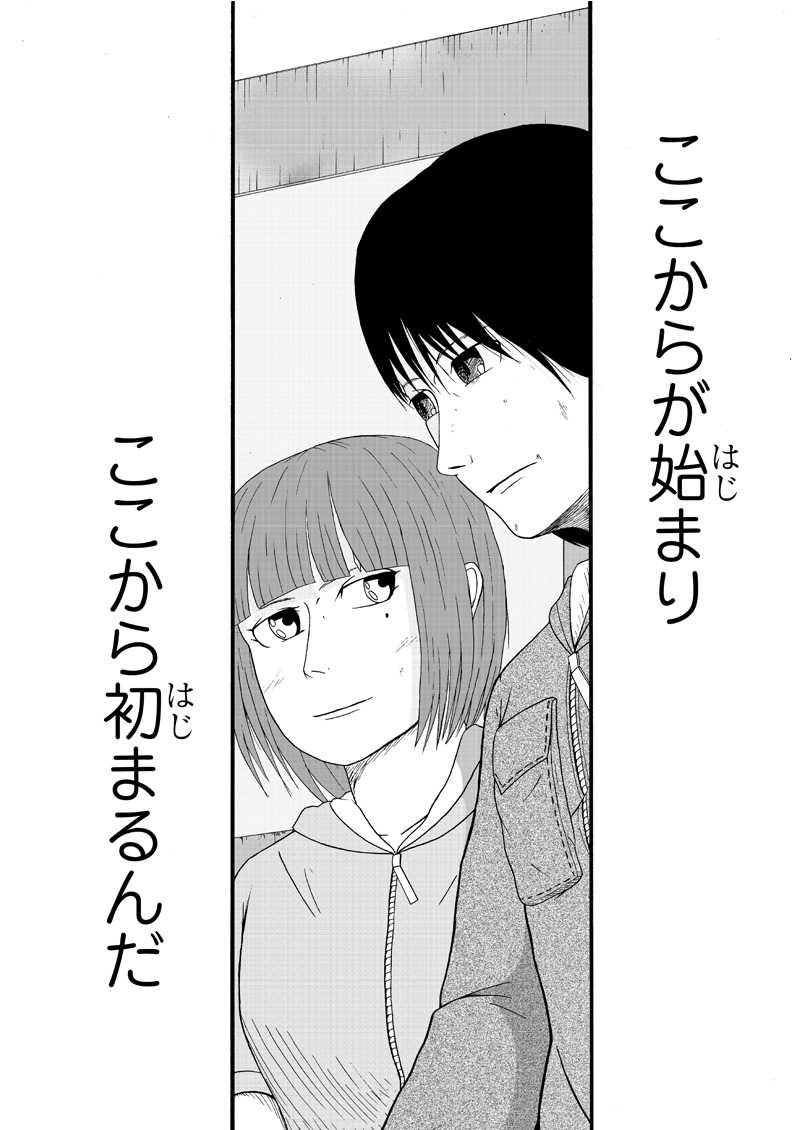 最終話 少年少女