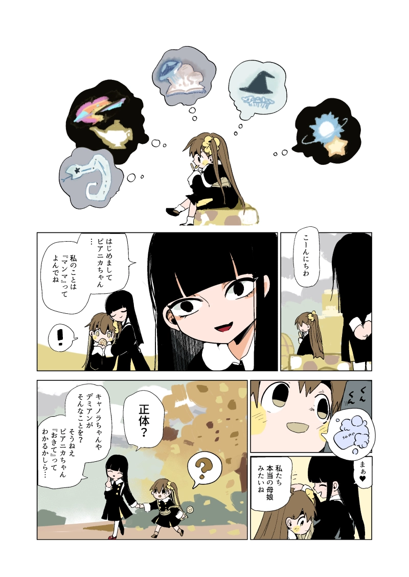 おたんじょうび会　4話　『魔』