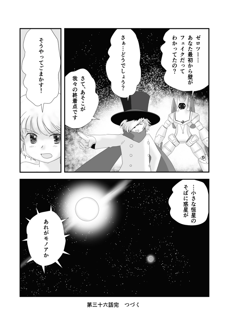 第三十六話「鏡の星の藍那」