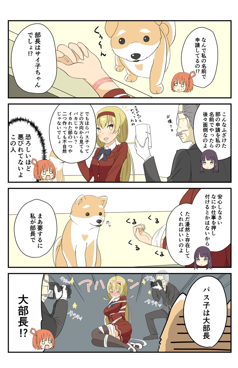 第26話（㉟）パス子大部長、爆誕。