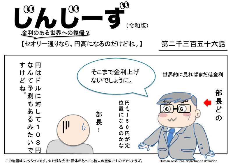 じんじーず第二千三百五十六話