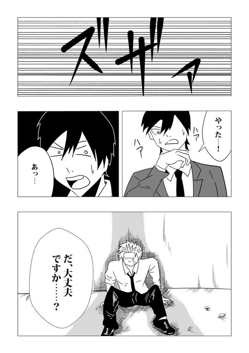 第一話　憧れた人